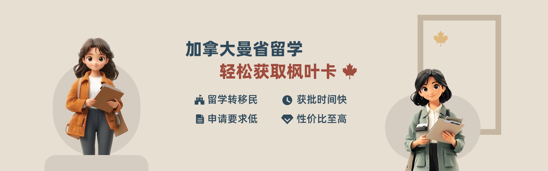 加拿大曼省留学移民