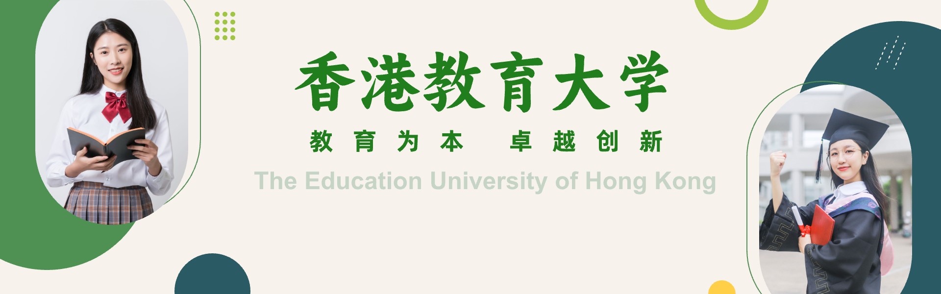 香港教育大学申请条件