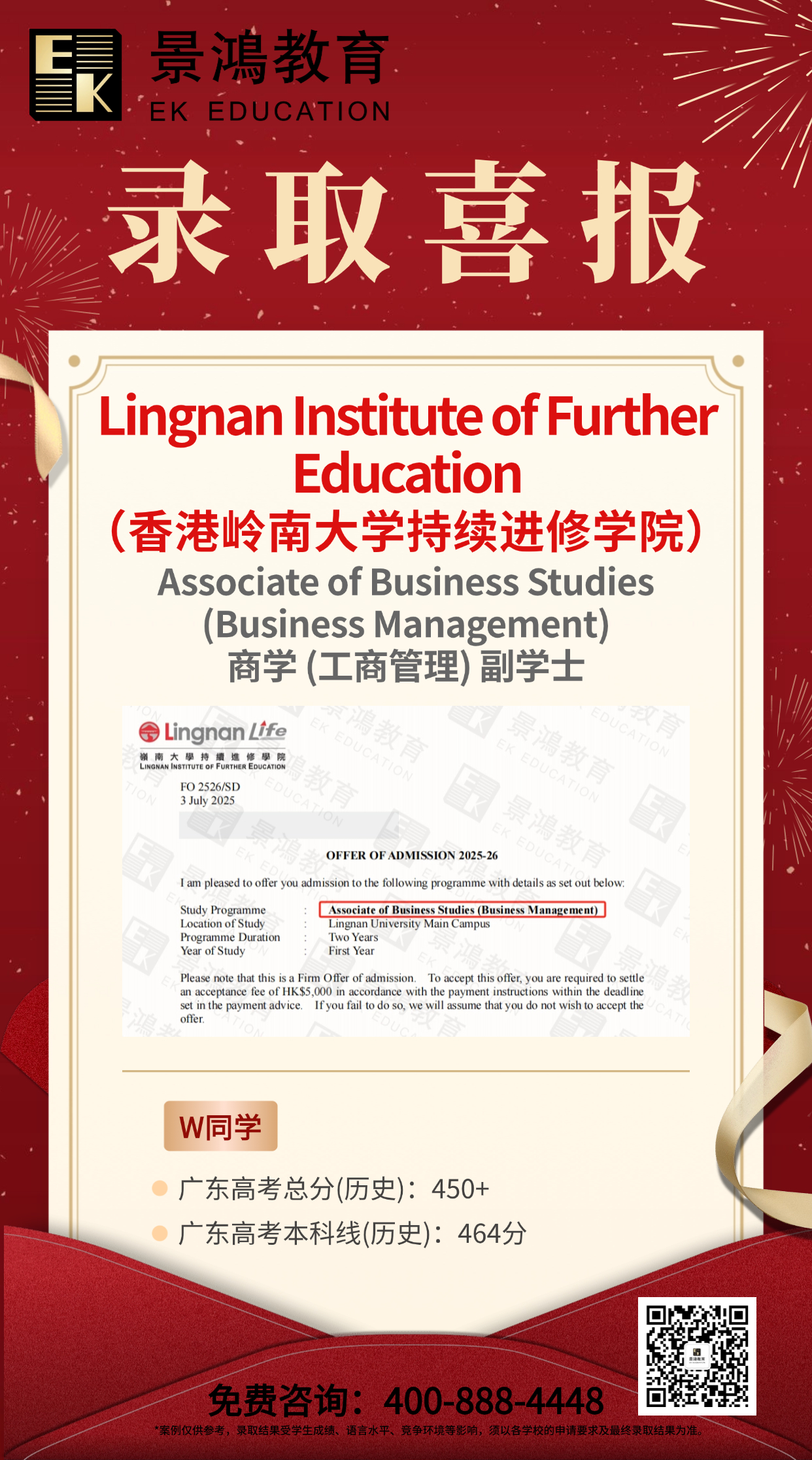 景鸿教育：香港岭南大学持续进修学院商学(工商管理)副学士录取喜报