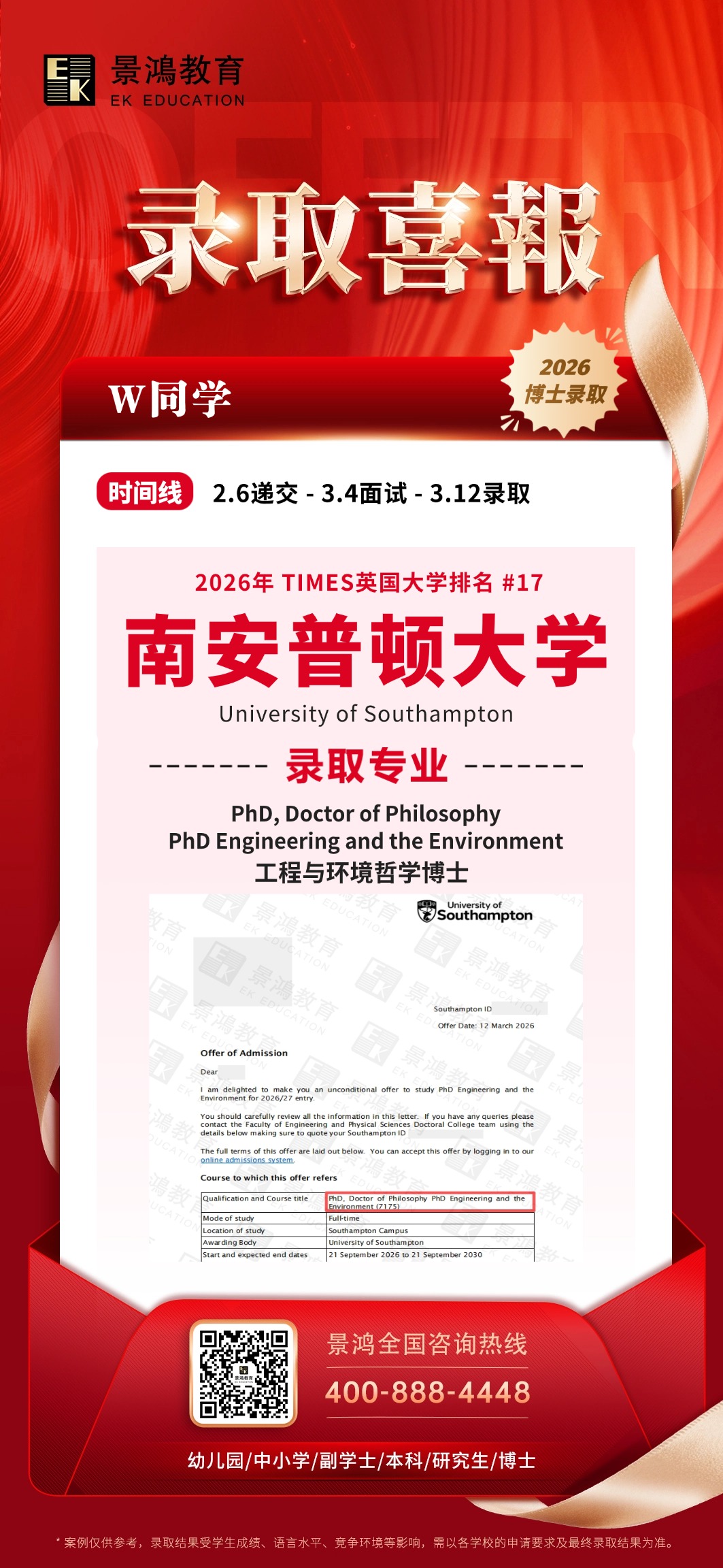 南安普顿大学