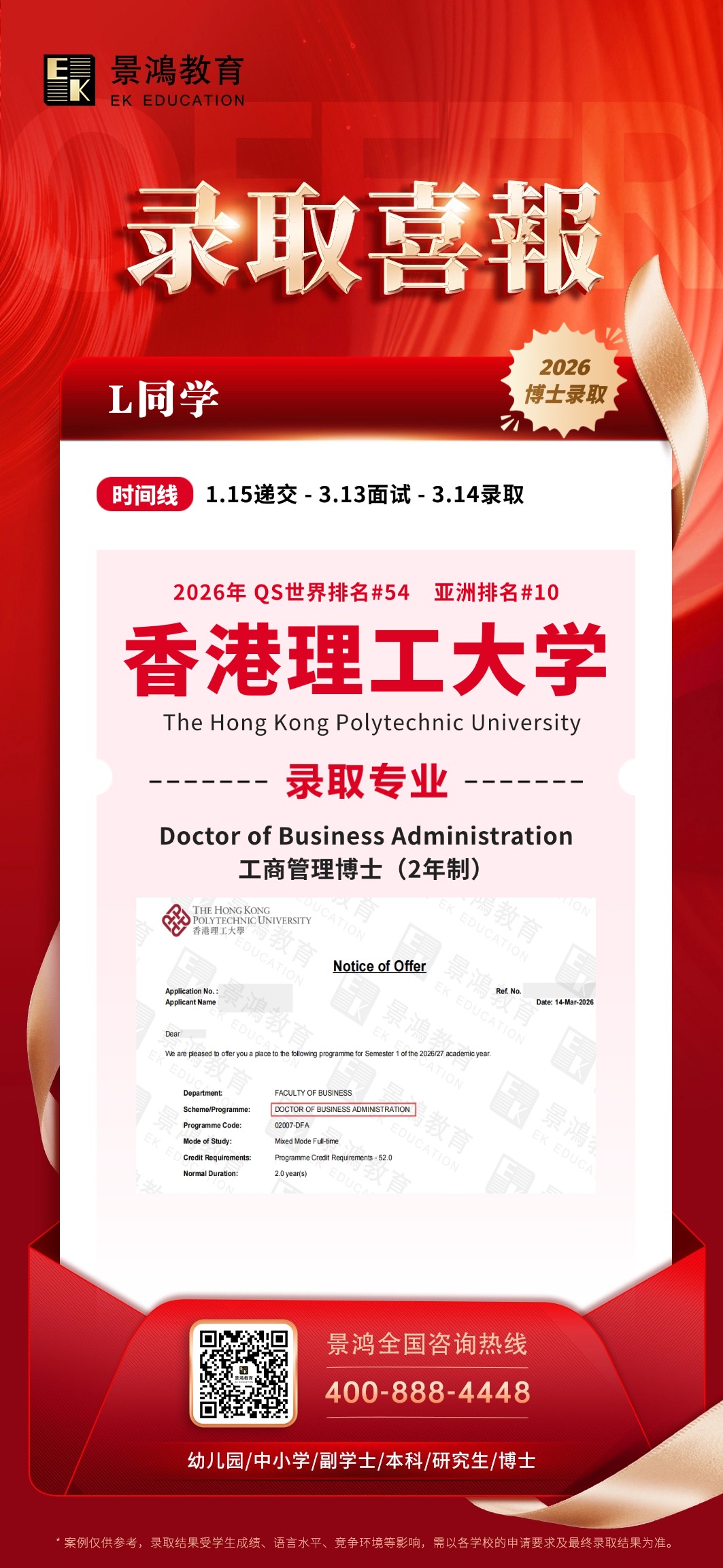 香港理工大学博士