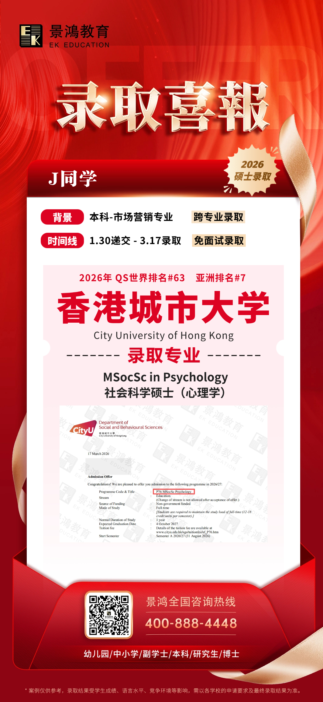 香港城市大学硕士