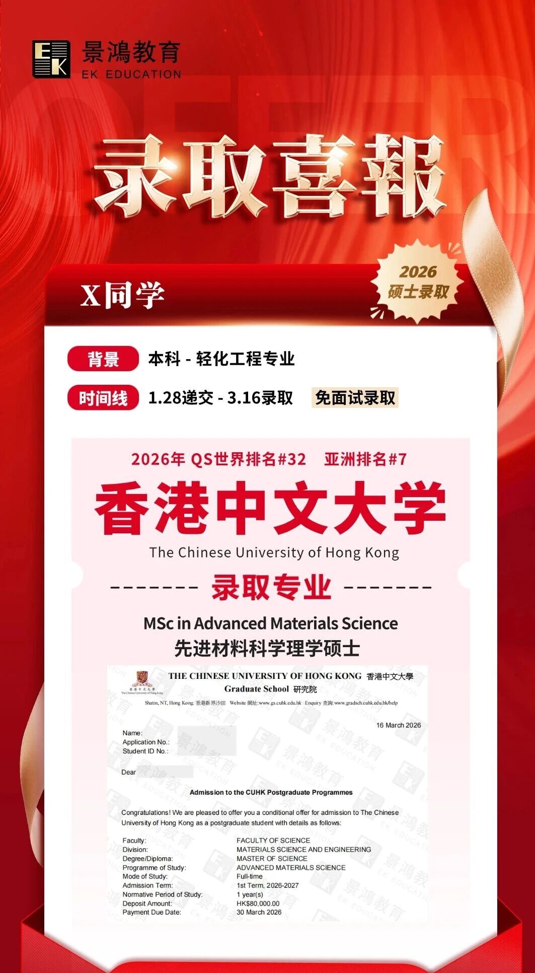 恭喜X同学一举收获港前三名校Offer