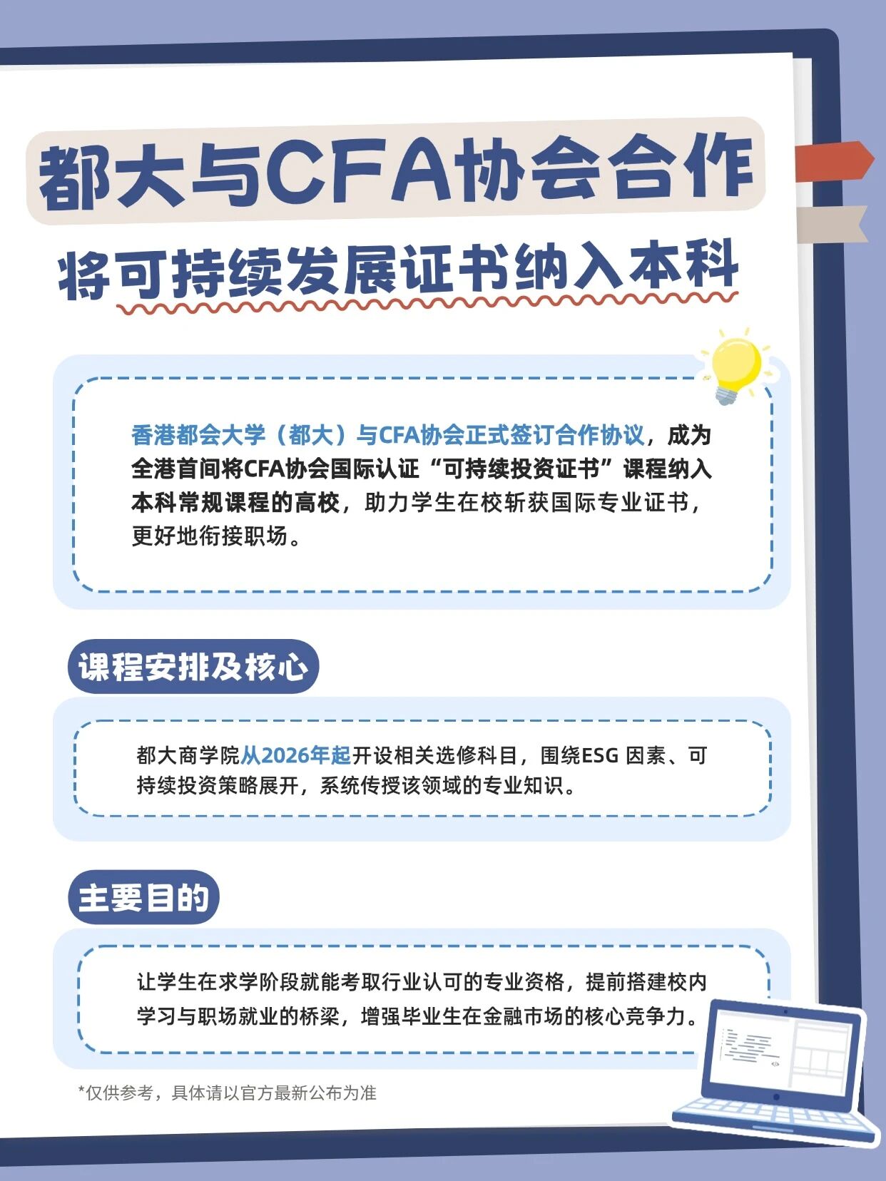 都大携手CFA协会：可持续发展证书纳入本科