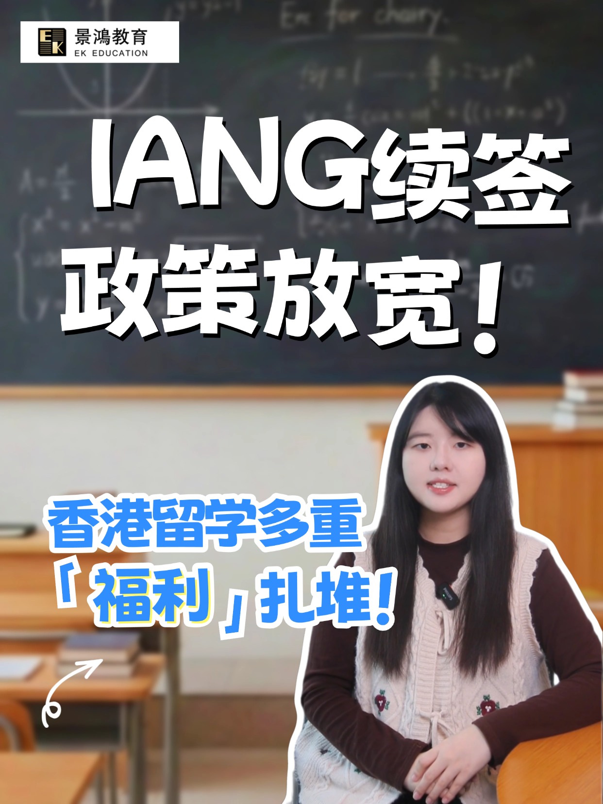 IANG续签政策放宽！香港留学多重福利扎堆！