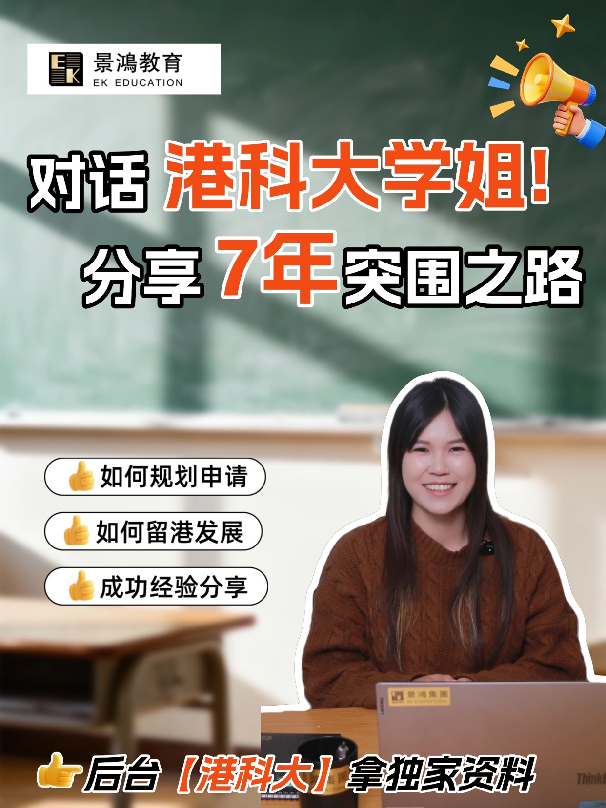 港科大学姐分享7年逆袭路