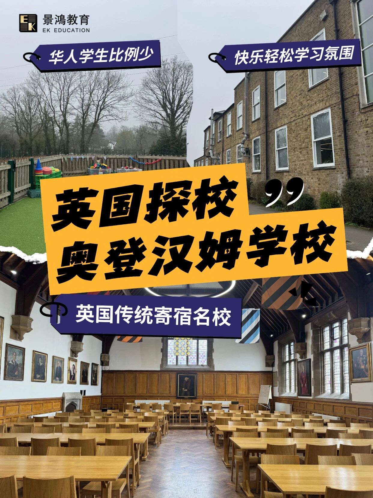 英国探校 | 在奥登汉姆体会快乐学习精髓！