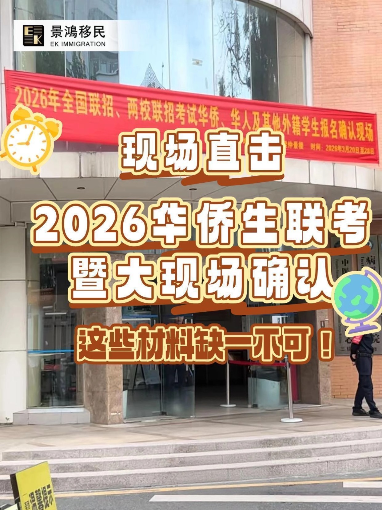 现场直击！2026华侨生联考暨大现场确认，这些材料缺一不可！