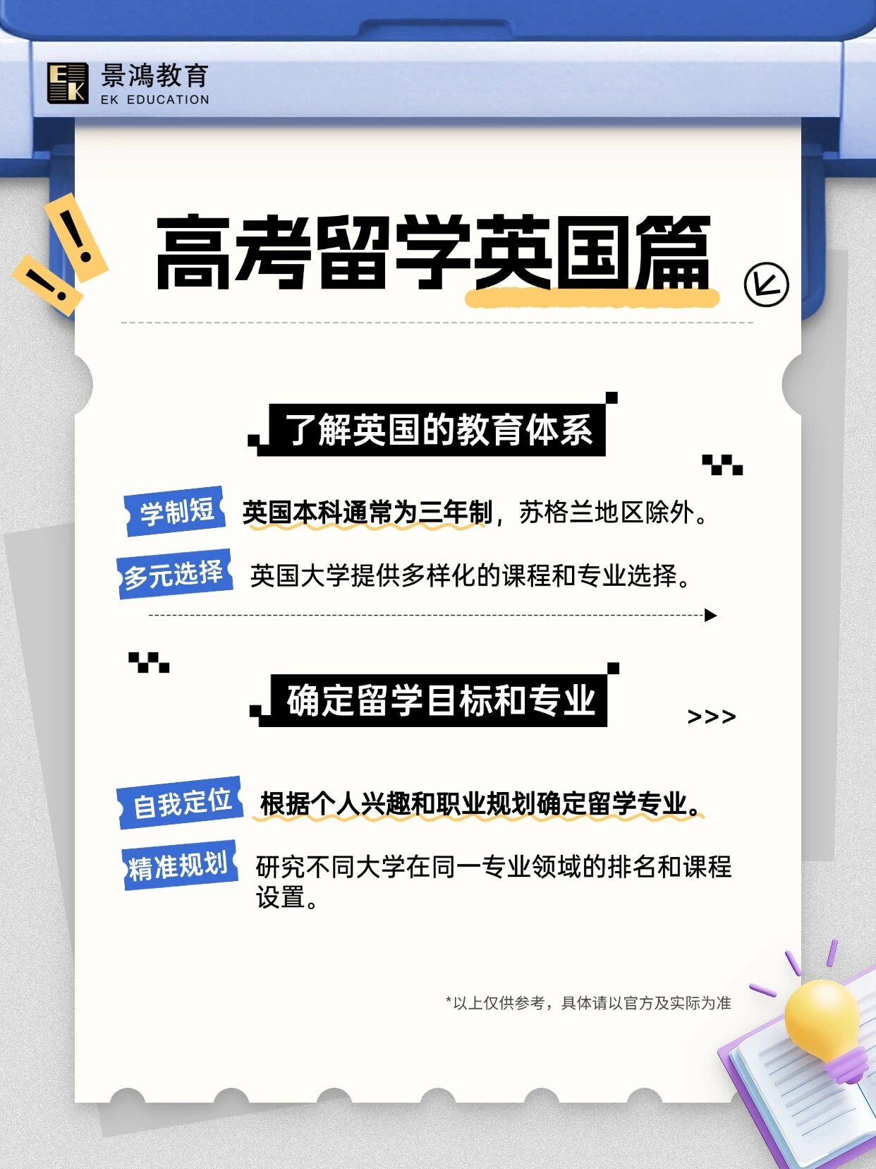 高考留学双规划——英国篇！这些方案收好！