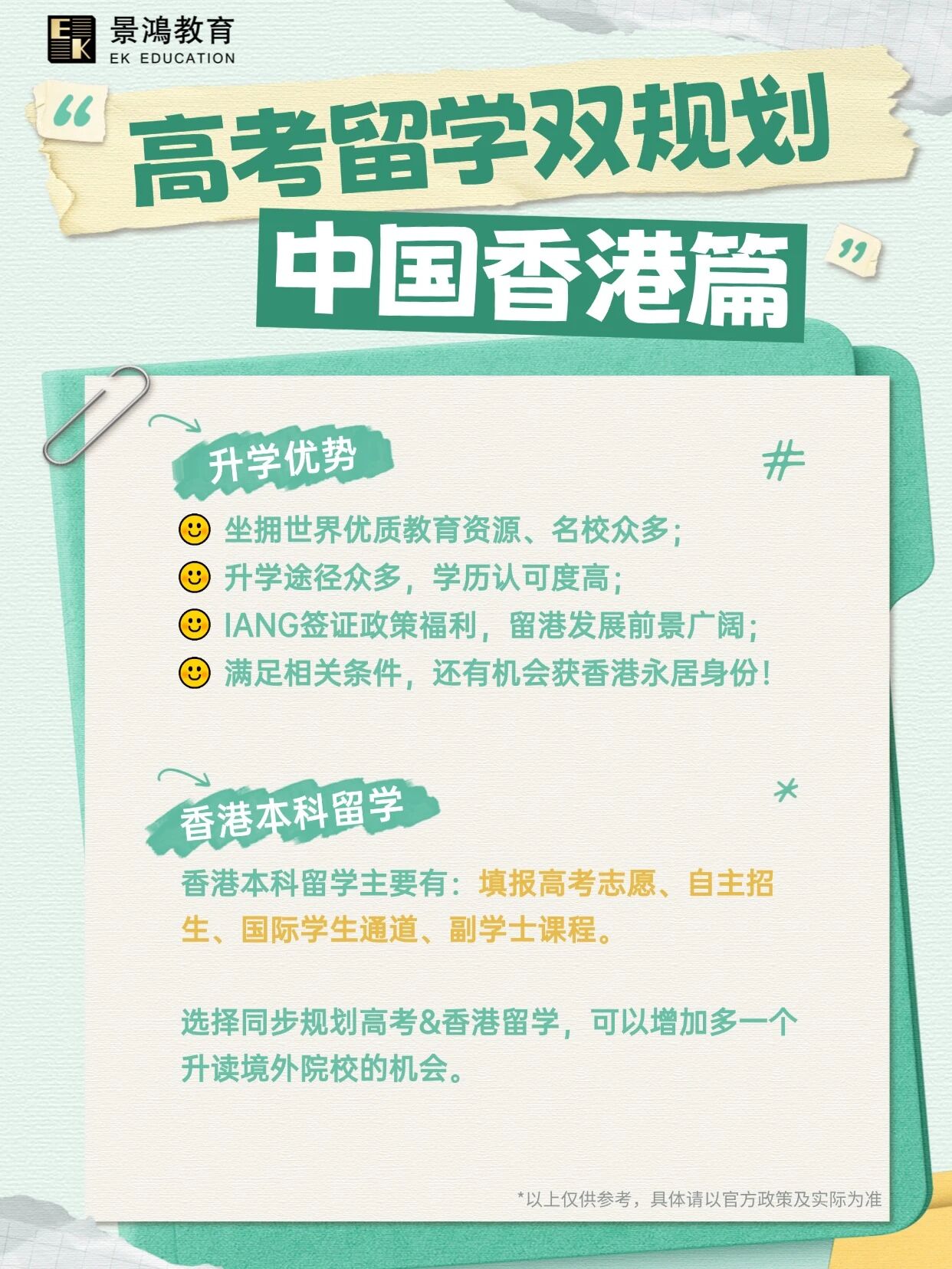 高考留学双规划中国香港篇！还有隐藏跳板！