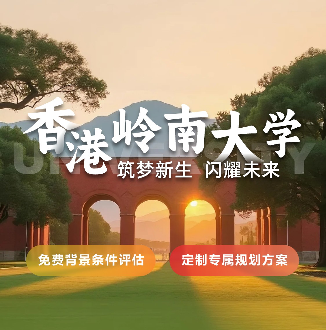 香港岭南大学申请条件