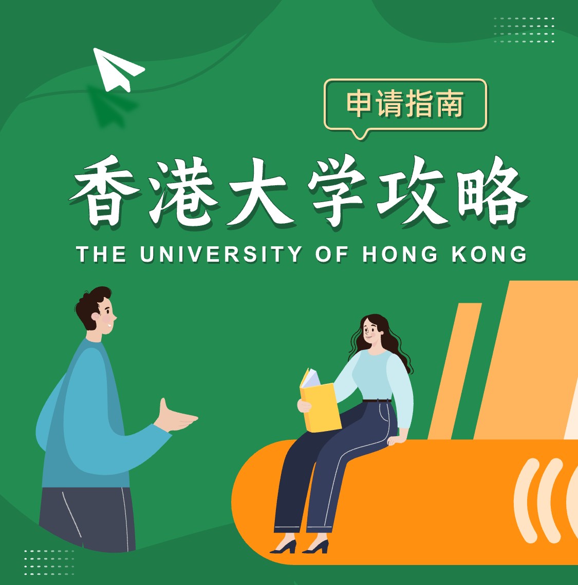 香港大学申请条件