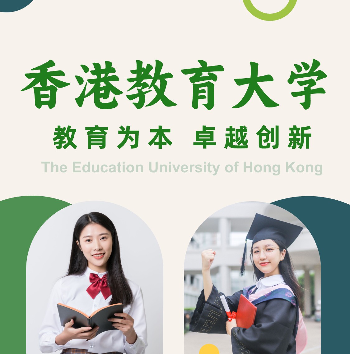 香港教育大学申请条件