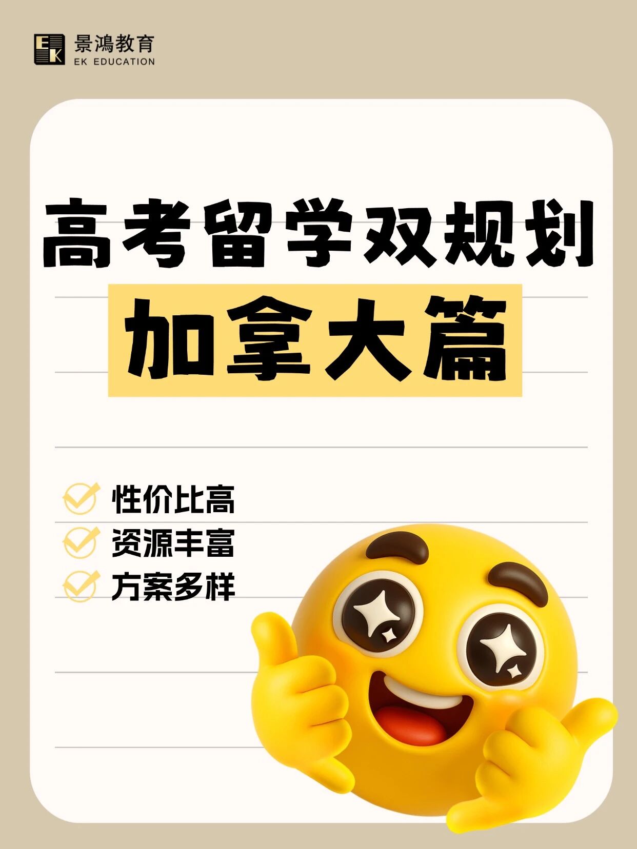 高考留学双规划加拿大篇！不同方案如何选？