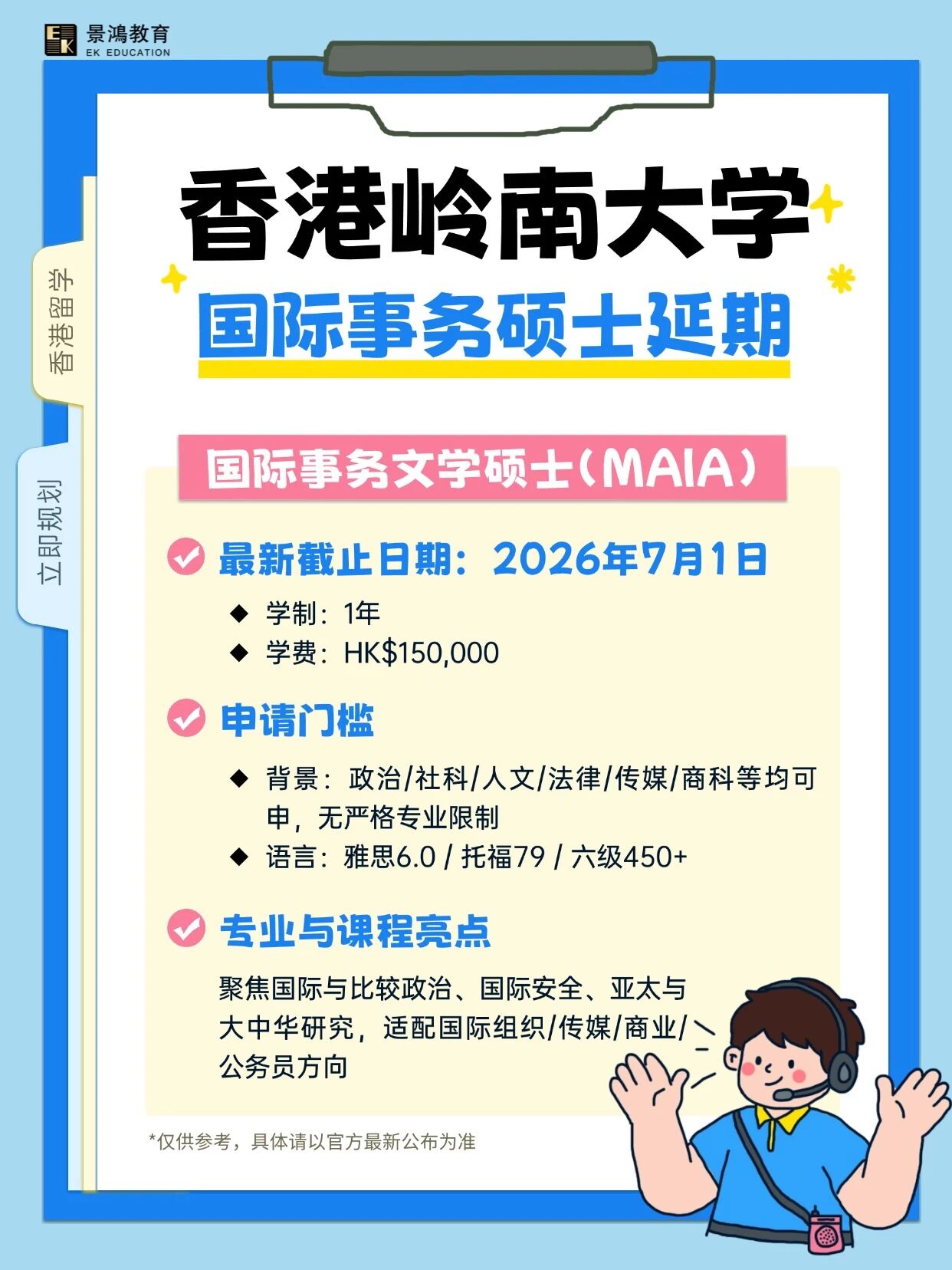 香港岭南大学国际事务文学硕士延期！