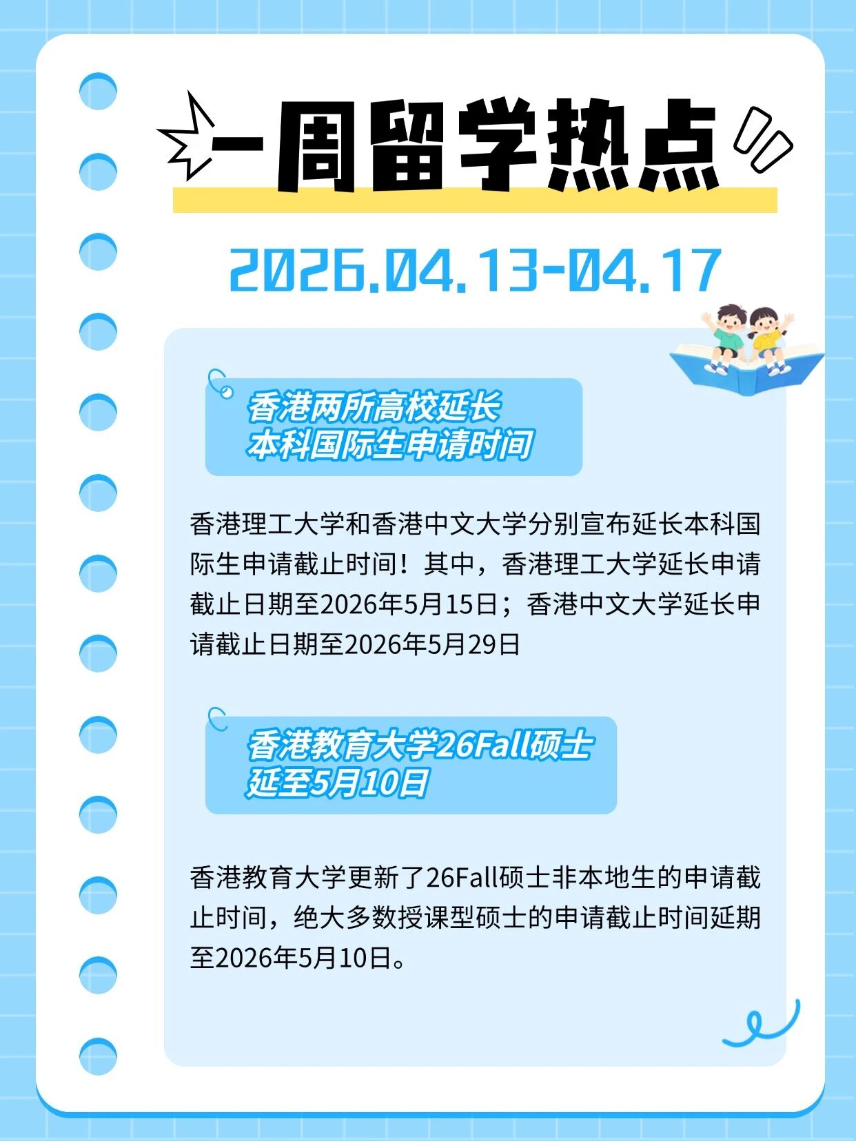 多所港校宣布申请截止时间延期！