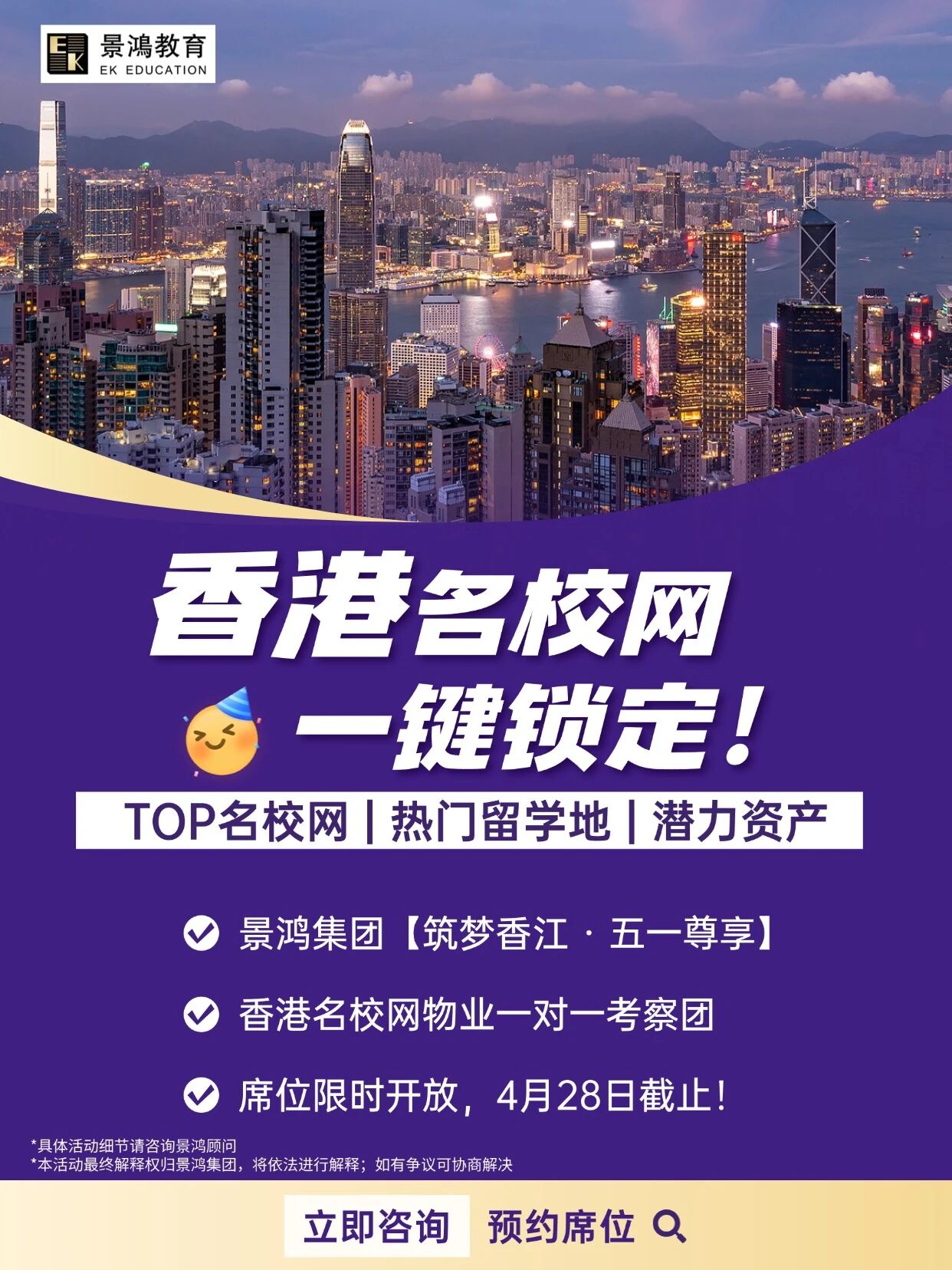 锁定香港名校网！景鸿五一陪您实地考察！