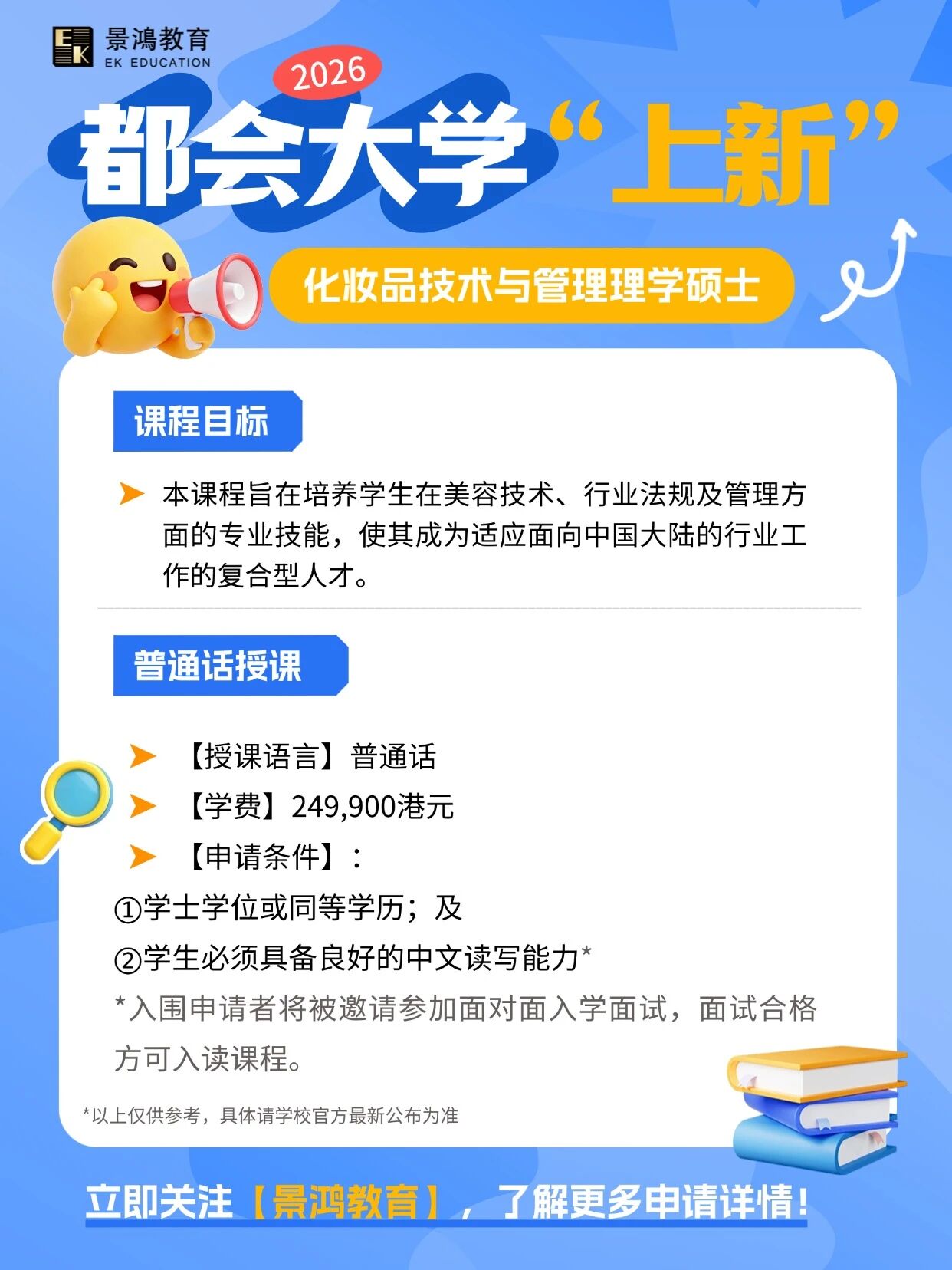 普通话授课！香港都会大学新增一个硕士专业