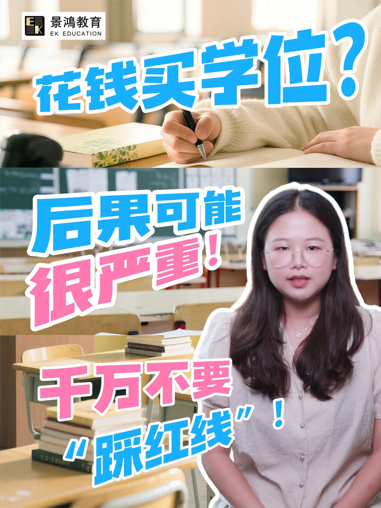 花钱买学位，家长被判刑