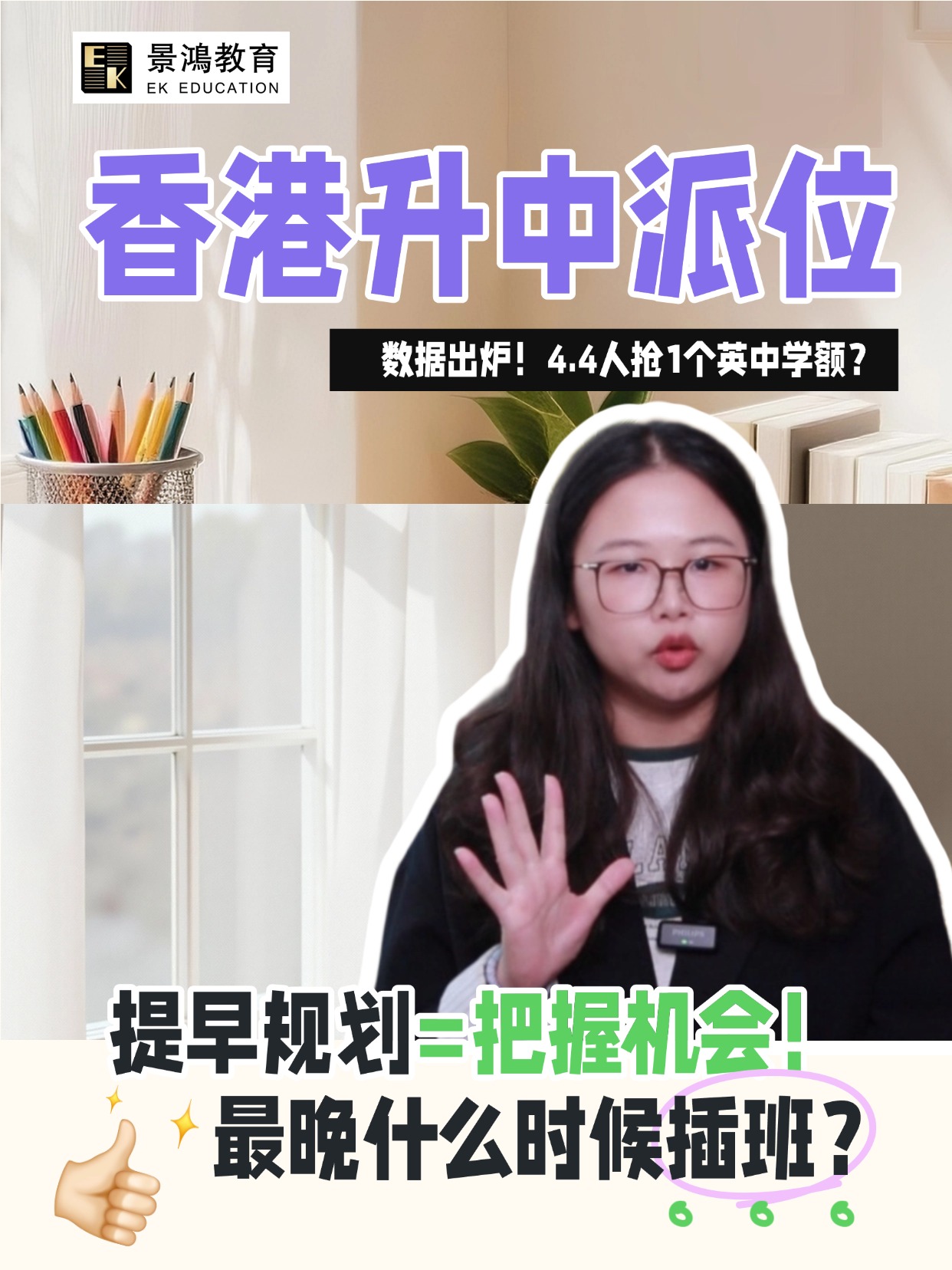 香港升中派位数据出炉！