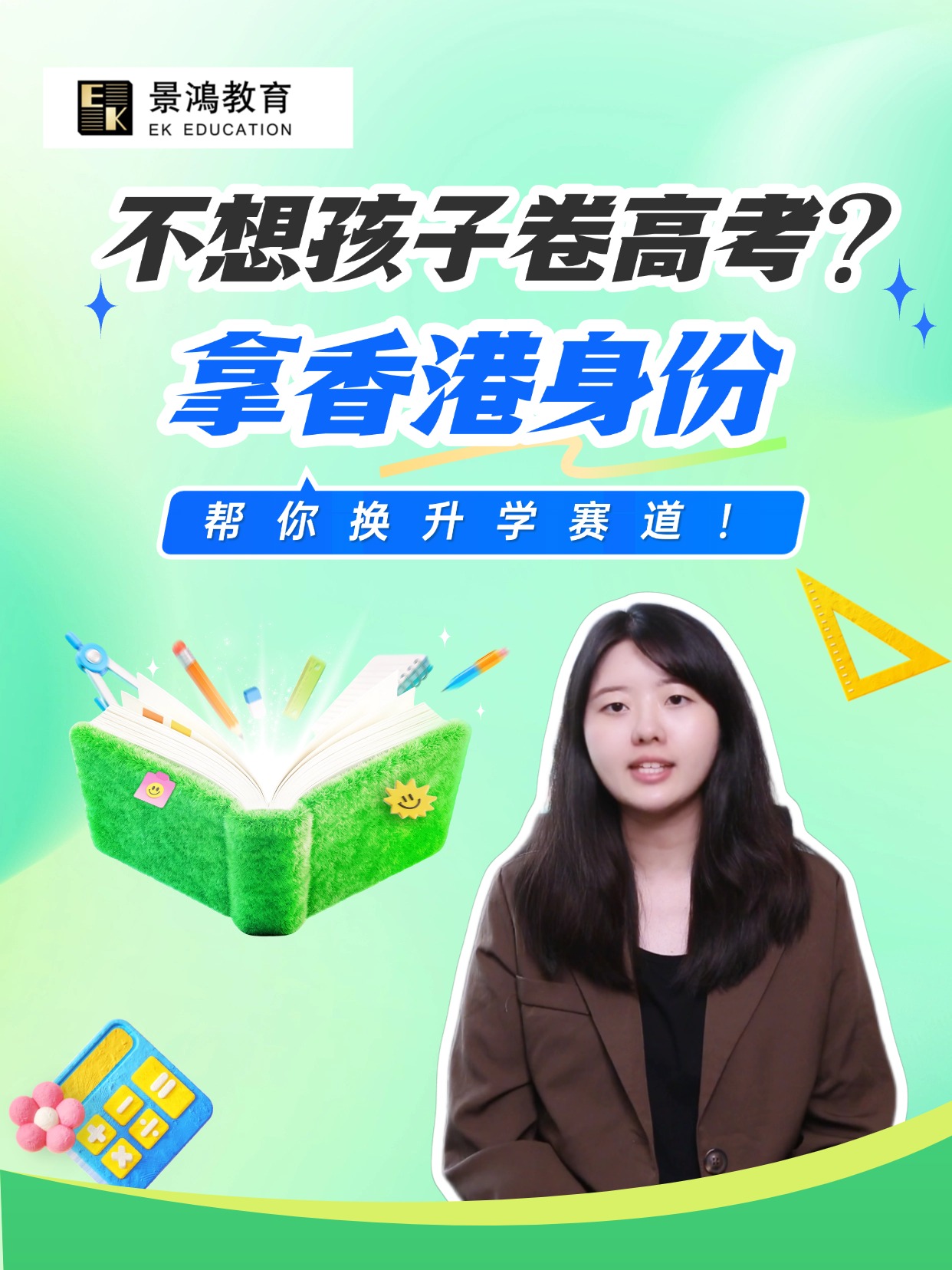 不想孩子卷高考？拿香港身份帮你换升学赛道！