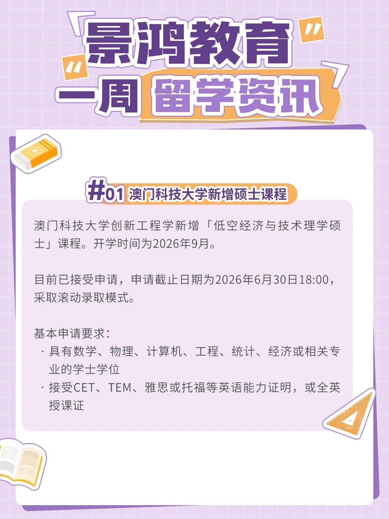 一周资讯丨澳门科技大学新增一26FALL硕士