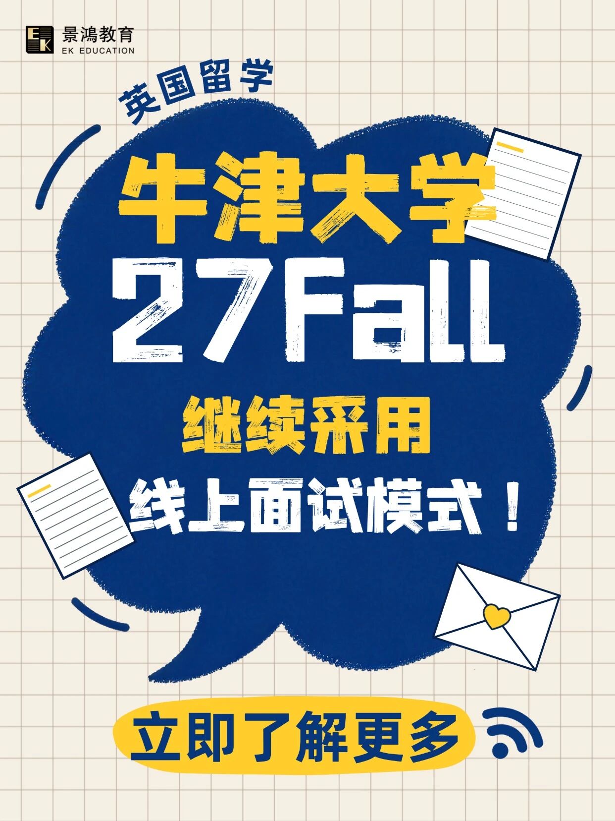 牛津大学27Fall继续采用线上面试模式！