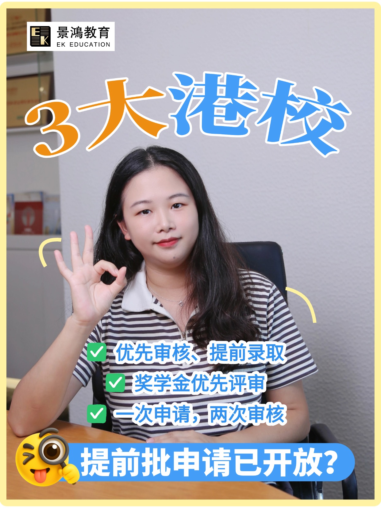 3大港校提前批申请已开放