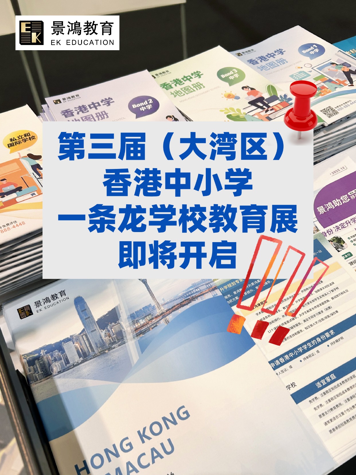 香港中小学一条龙学校教育展即将开启！立即领取门票！