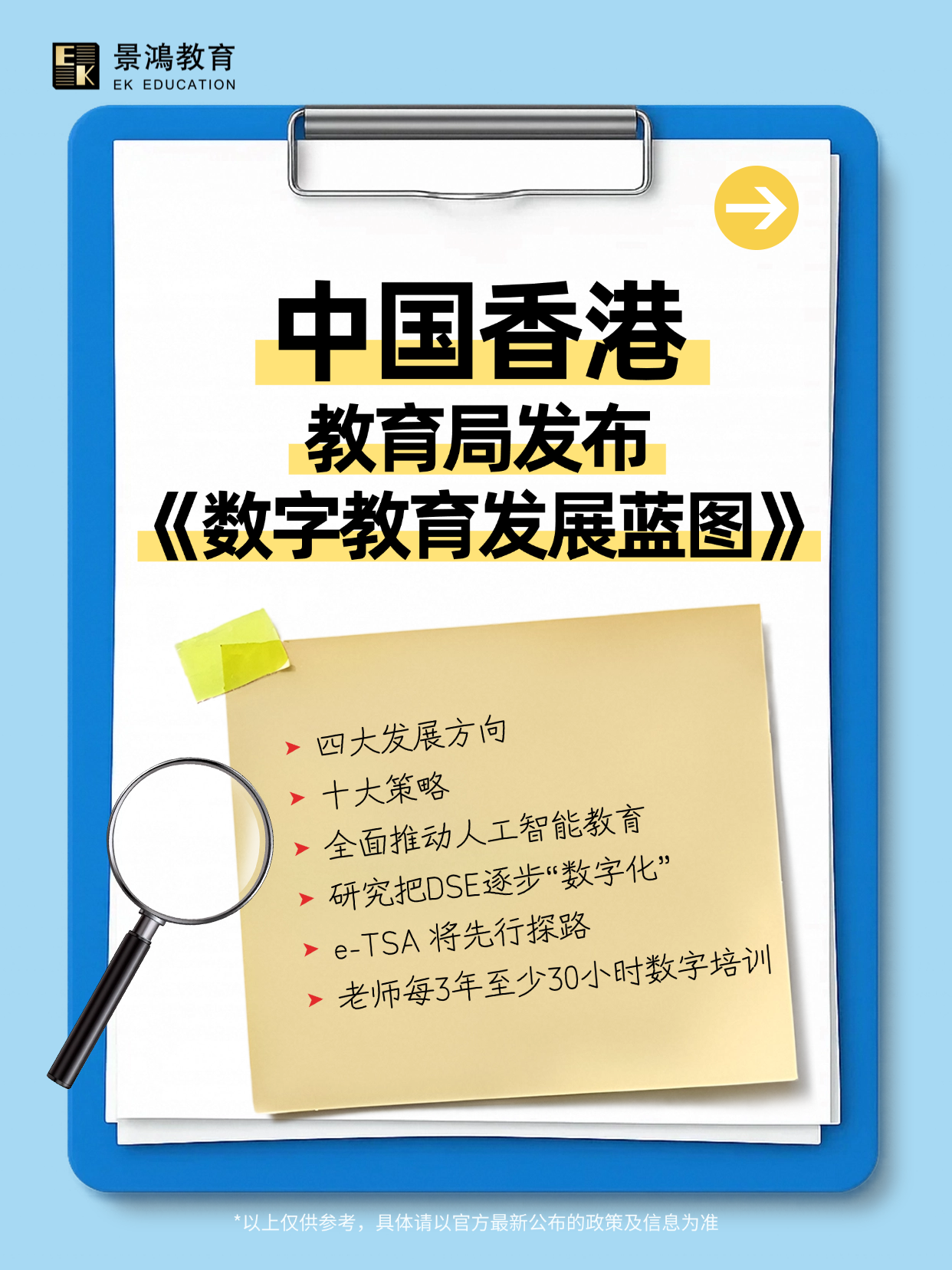 紧跟时代发展！香港发布数字教育发展蓝图！