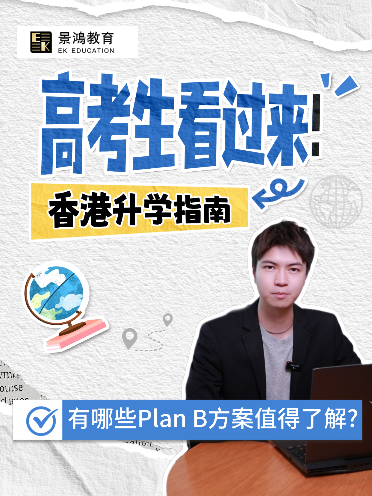 高考生看过来！香港升学指南，有哪些Plan B方案值得了解
