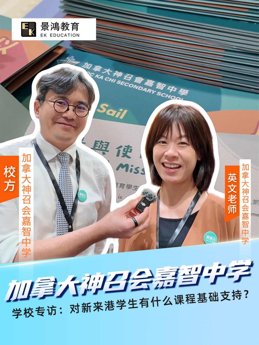 加拿大神召会嘉智中学