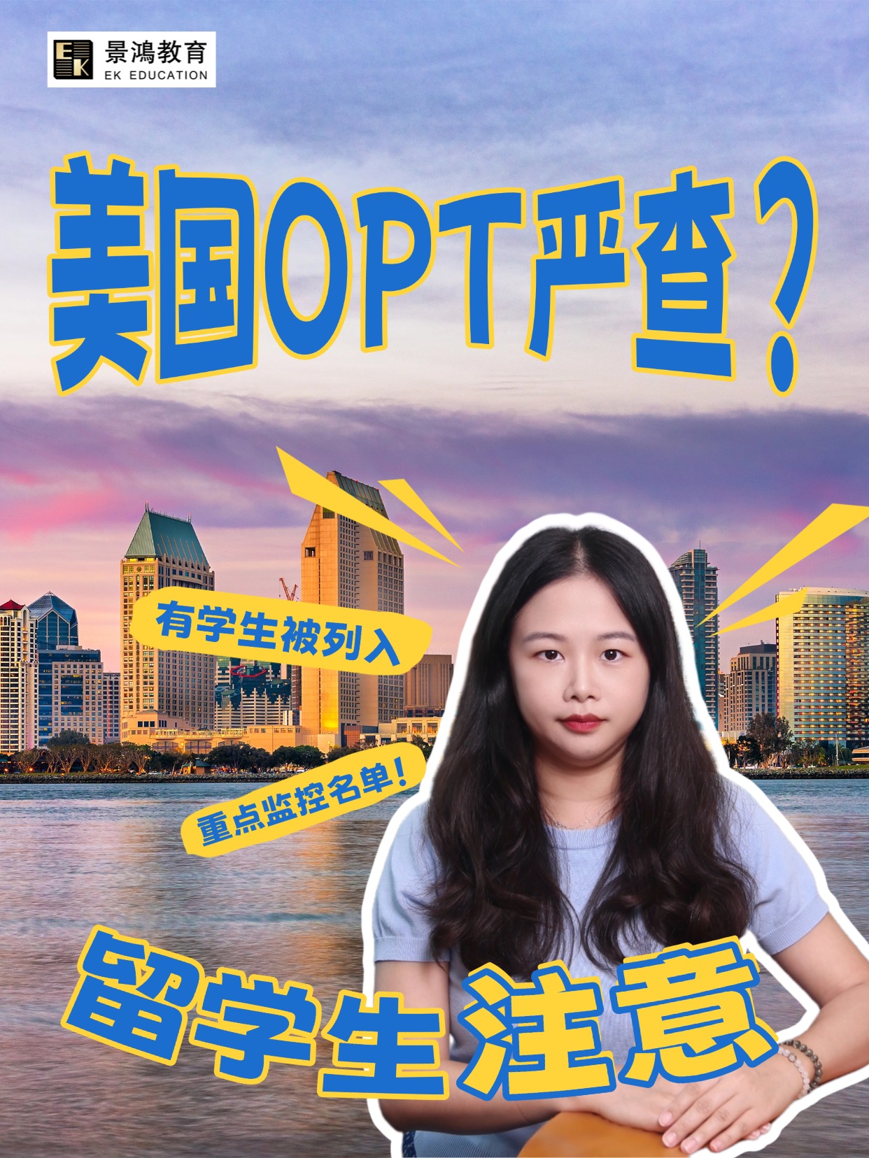 美国OPT“大地震”，上万留学生被查？