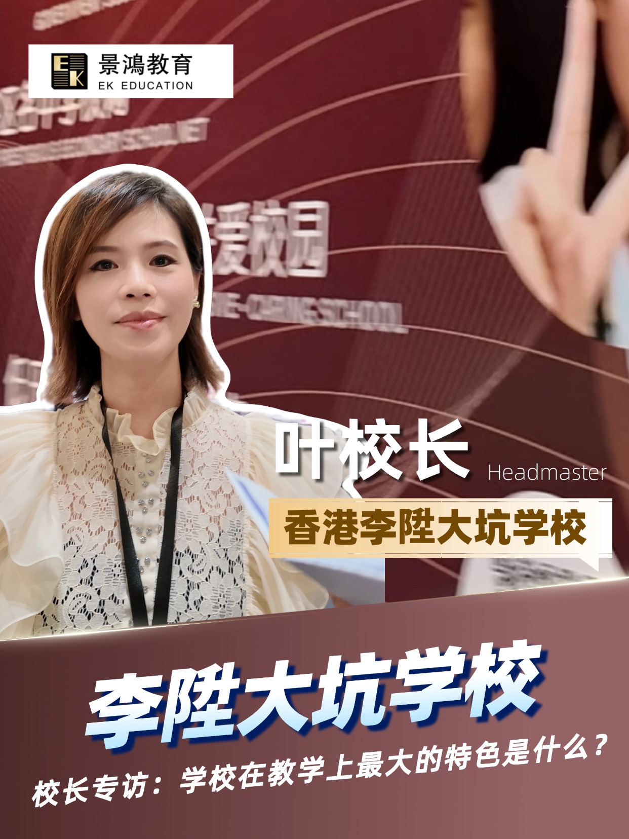 【访校】香港李陞大坑学校