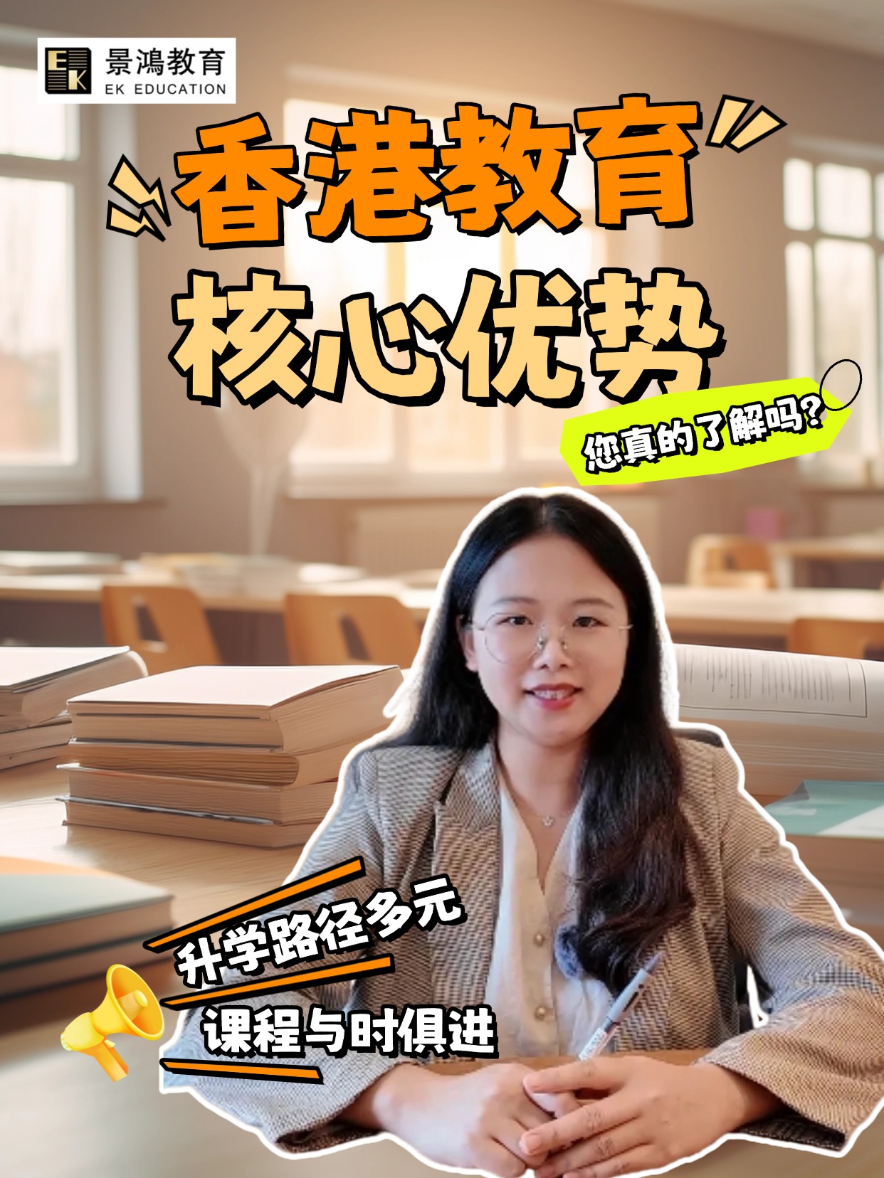 香港教育核心优势