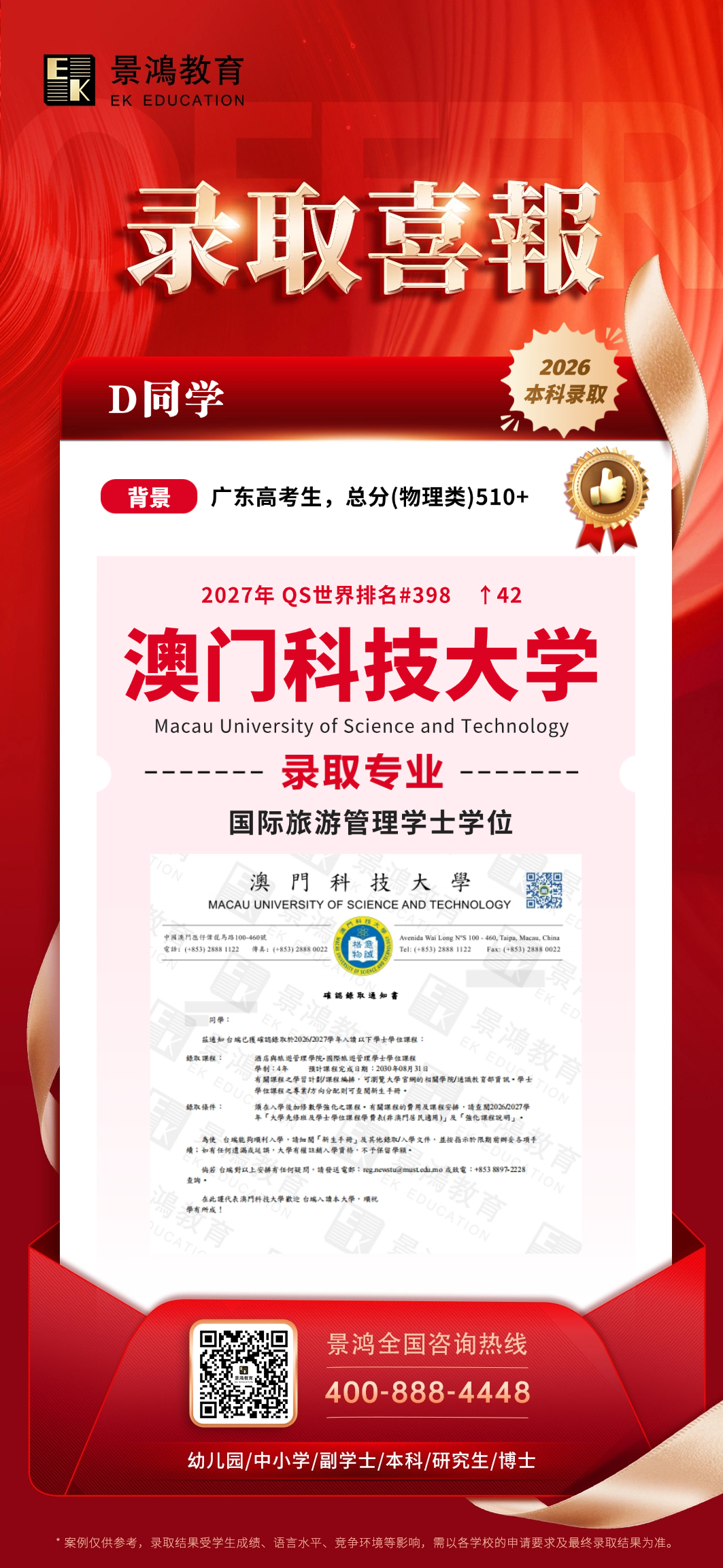 D同学