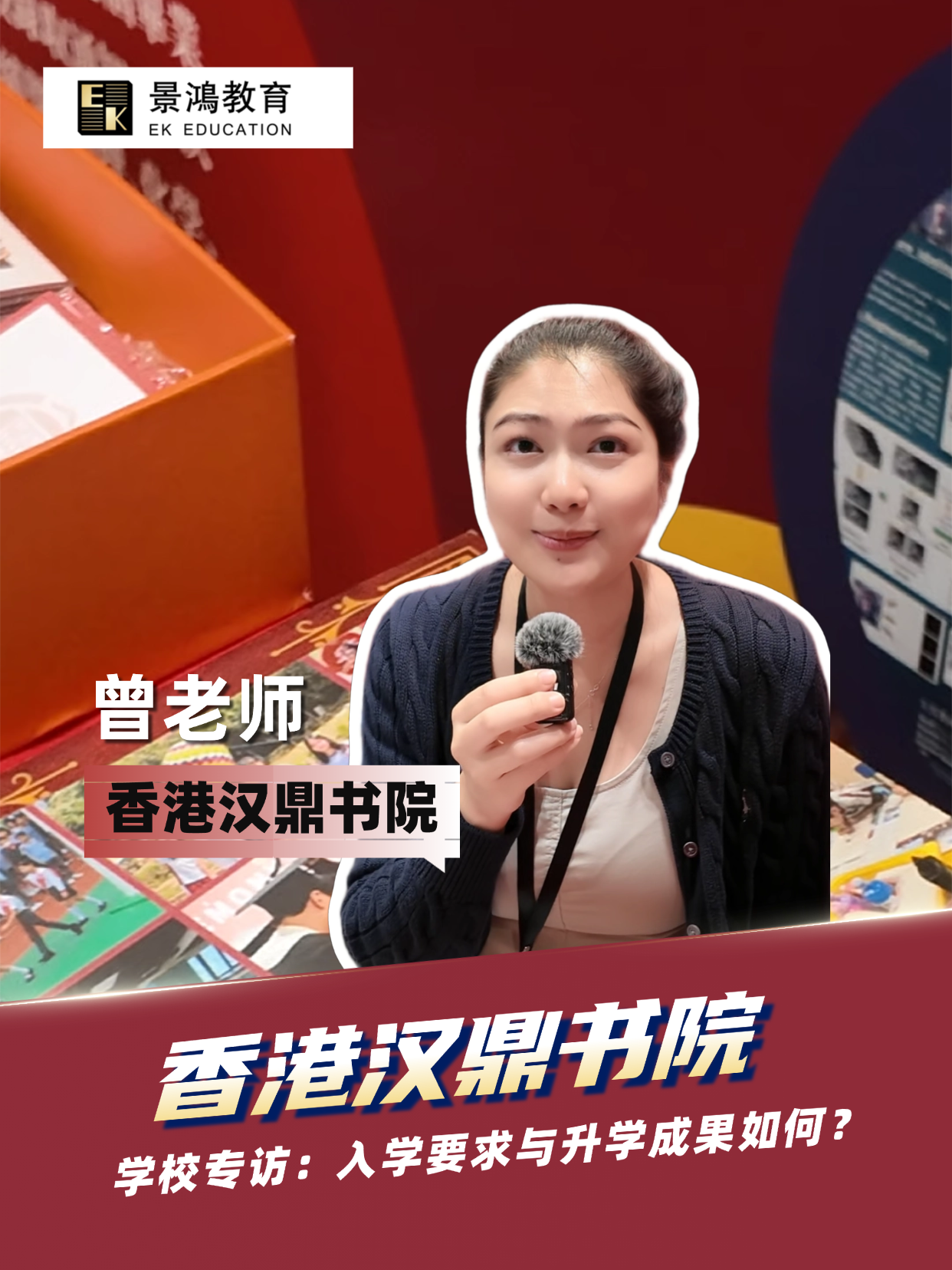 【学校专访】香港汉鼎书院