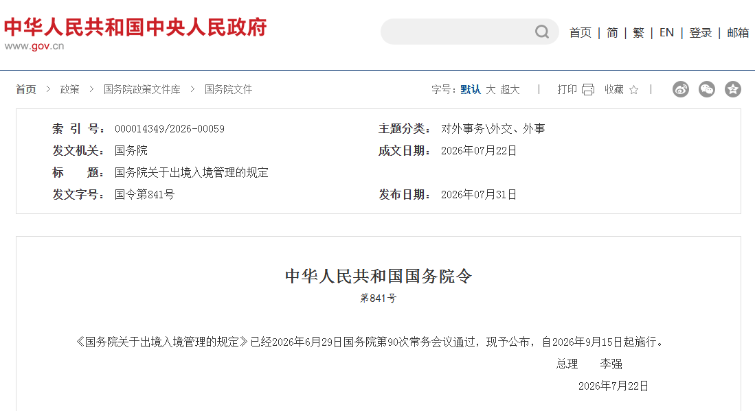 新规2_20260805095508A098.png