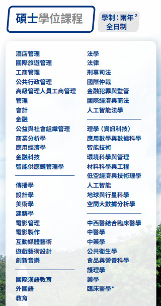 澳门科技大学3_20260810100233A123.png