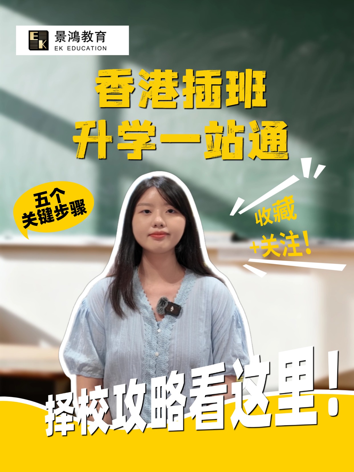 香港插班升学一站通，择校攻略看这里！