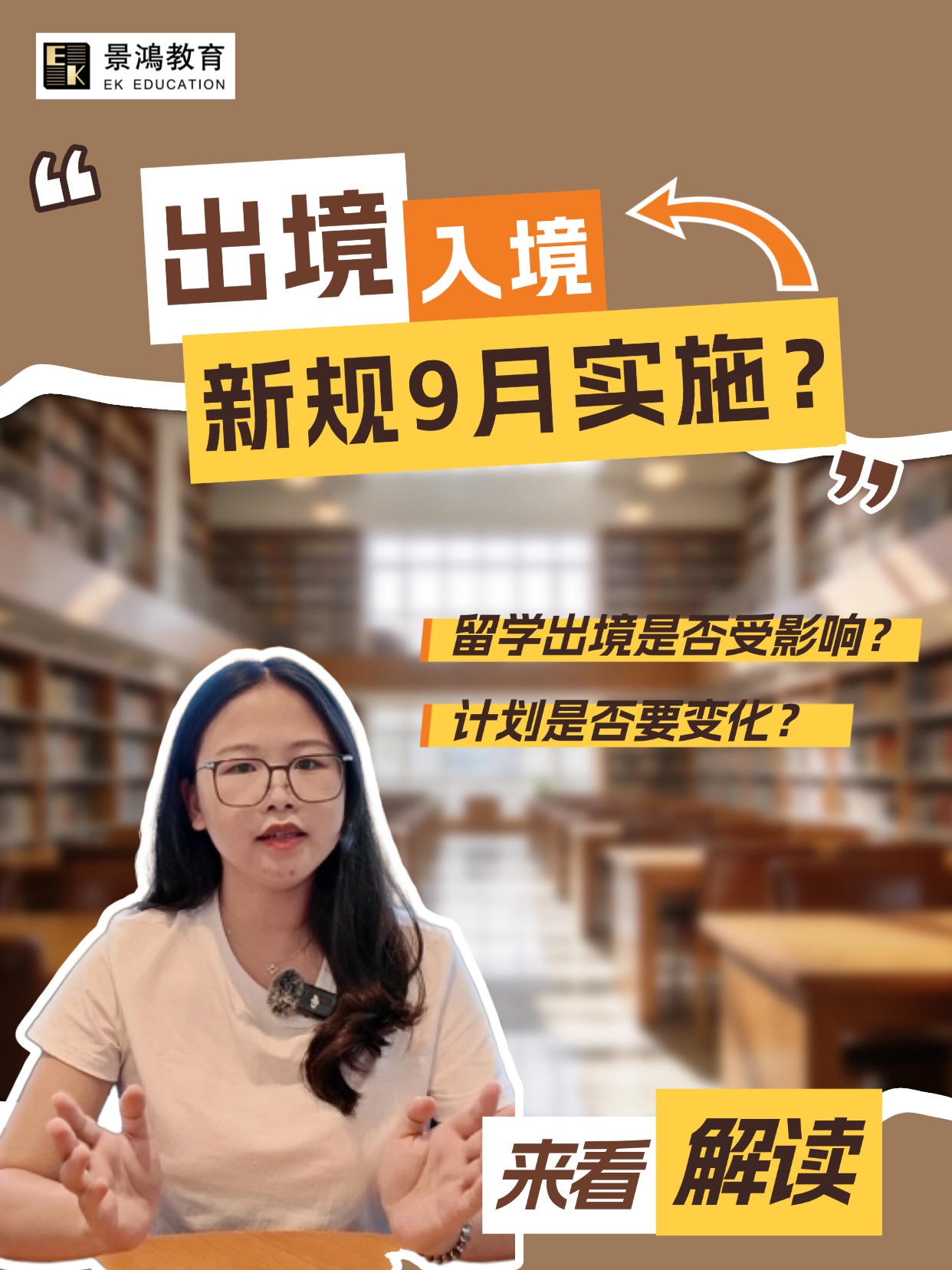 出入境新政对留学有无影响