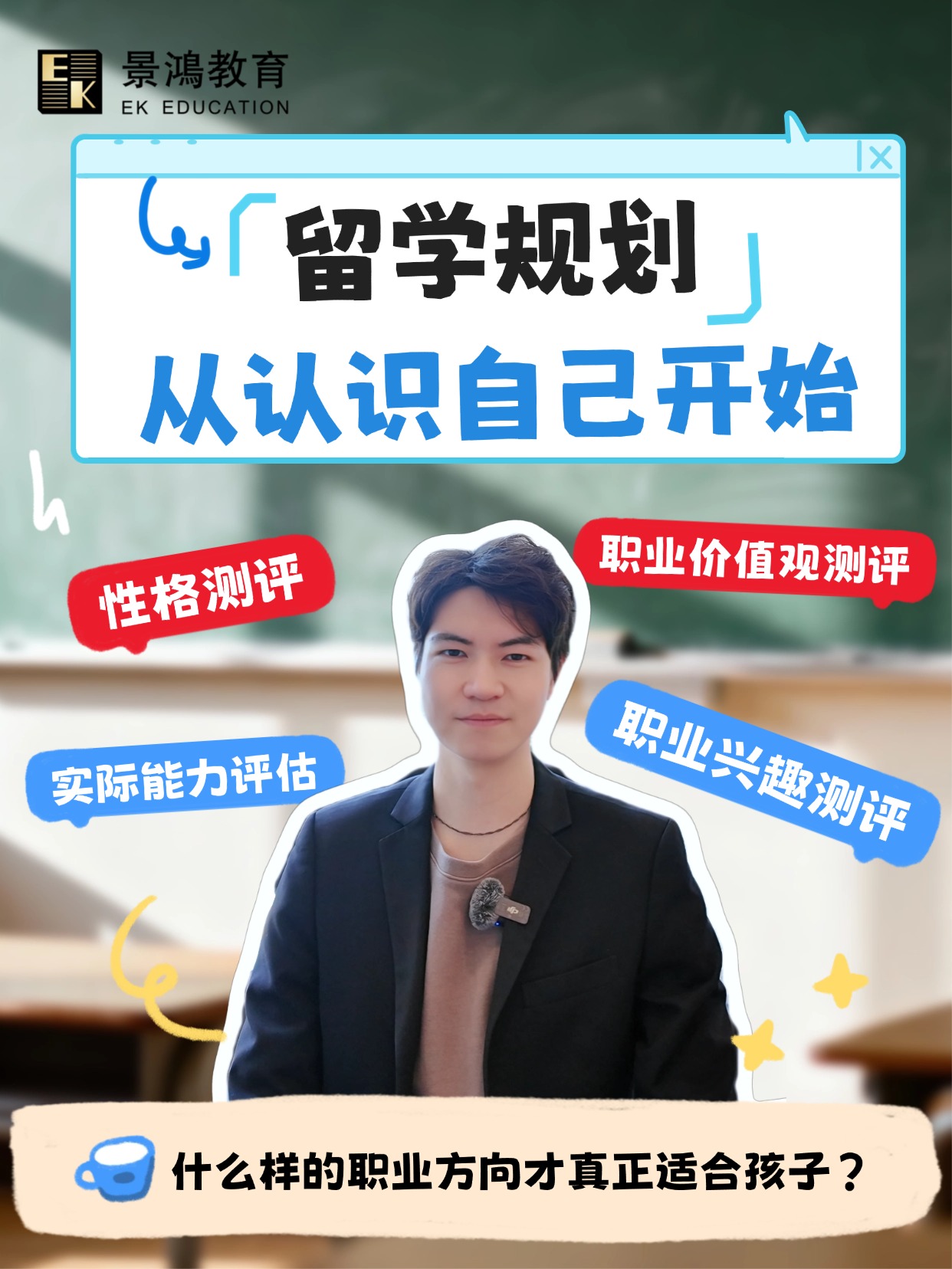 留学规划从认识自己开始