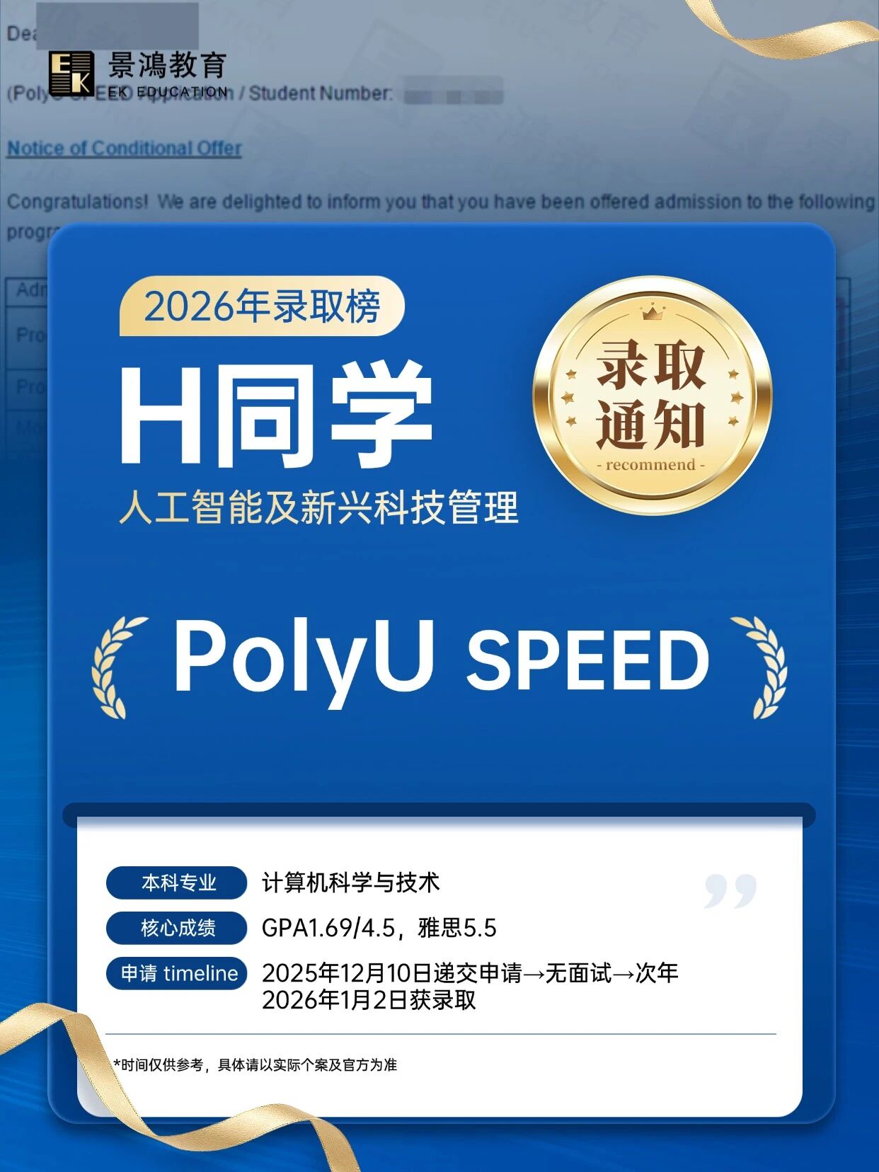 没有高GPA+语言成绩,他这样拿下港校offer