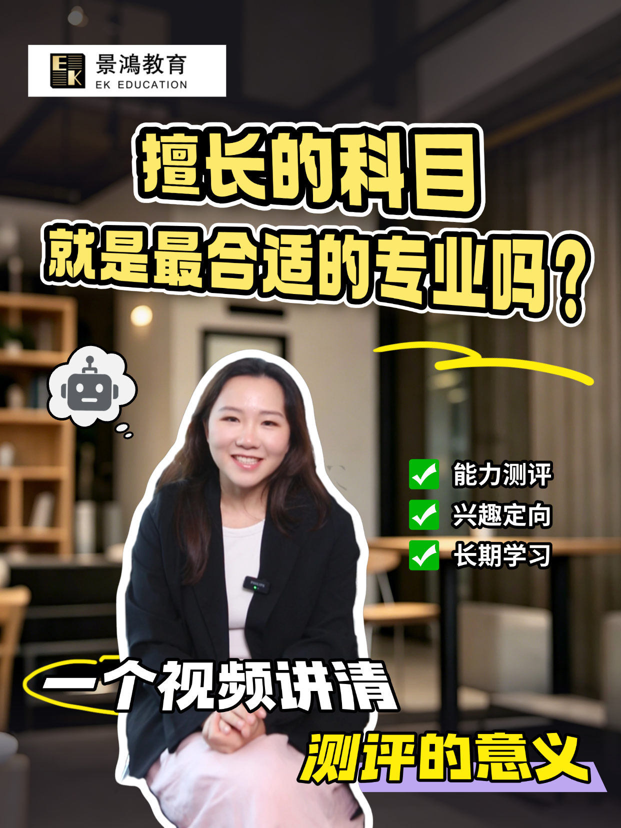 擅长的科目，就是最适合的专业吗？