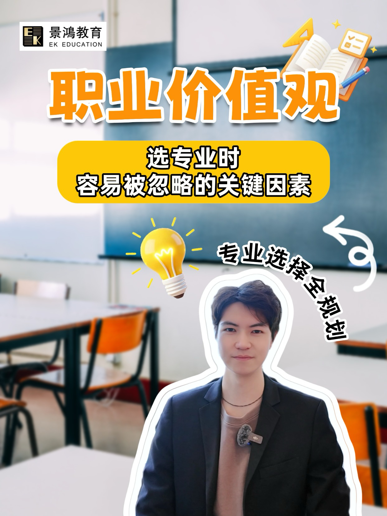职业价值观