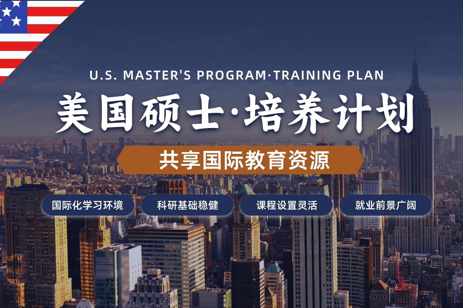美国硕士申请-人才计划