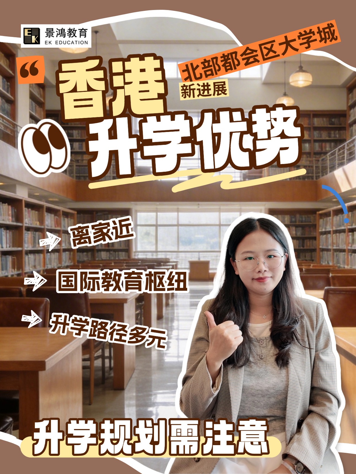 香港北部都会区大学城进展