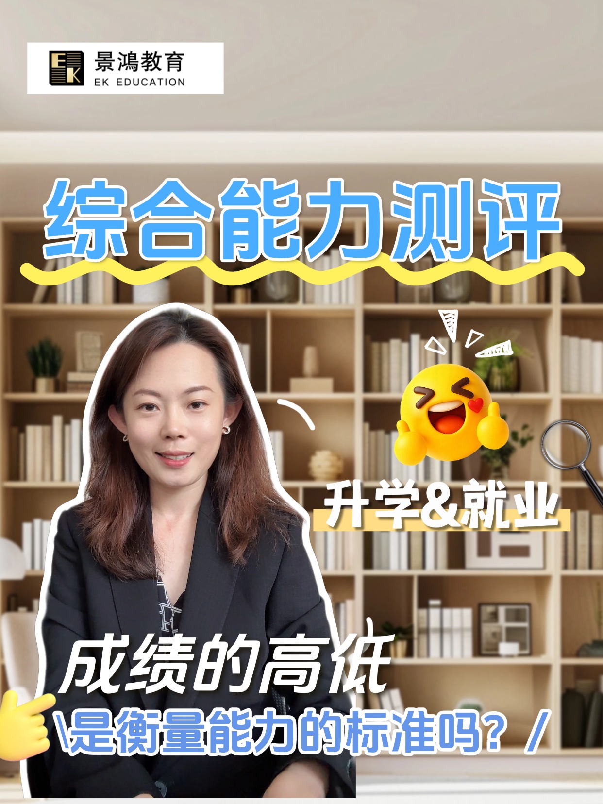 成绩的高低是衡量能力的标准吗？