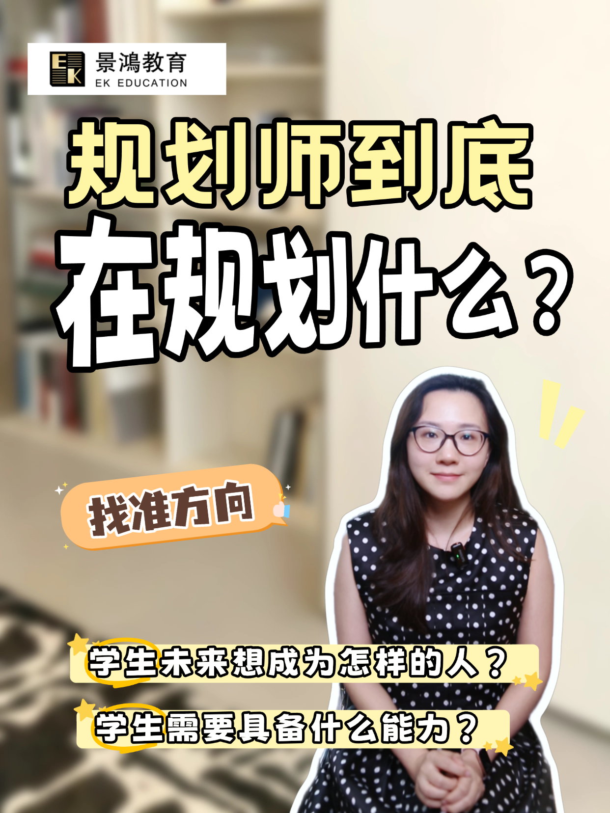 规划师到底在规划什么？