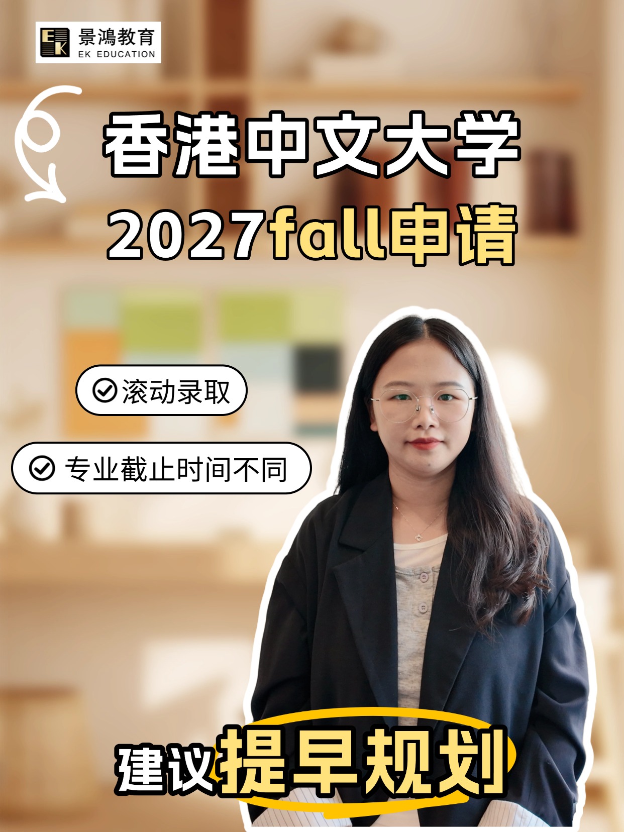 香港中文大学2027fall申请开放
